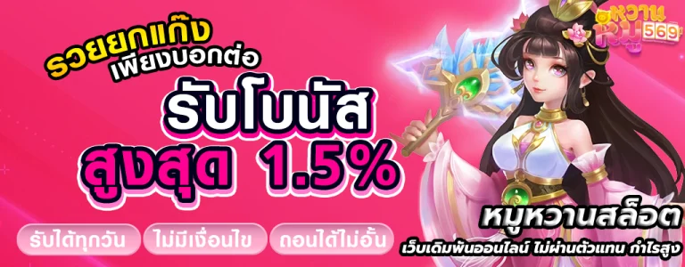 หมูหวานสล็อต