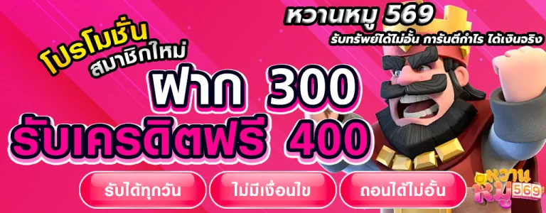 หวานหมู 569