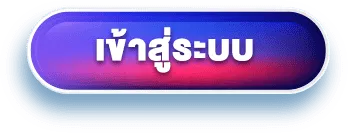 สล็อตหมูหวาน569 - เข้าสู่ระบบ