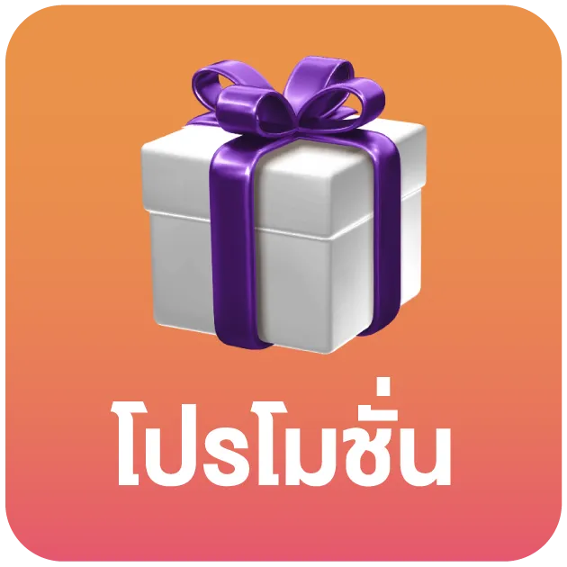 สล็อตหมูหวาน569 - โปรโมชั่น