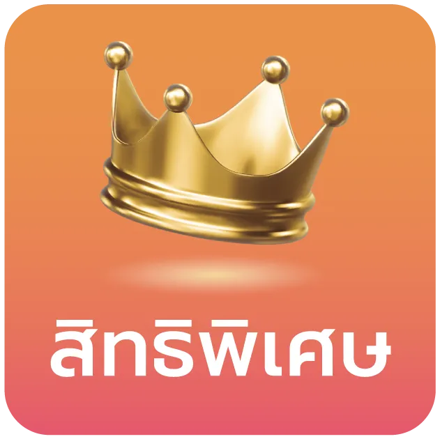 สล็อตหมูหวาน569 - สิทธิพิเศษ
