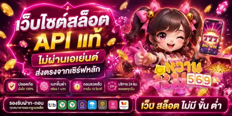 เว็บ สล็อต ไม่มี ขั้น ต่ำ